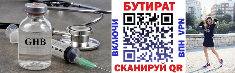 Купить  Пущино  Бутират Butirat 